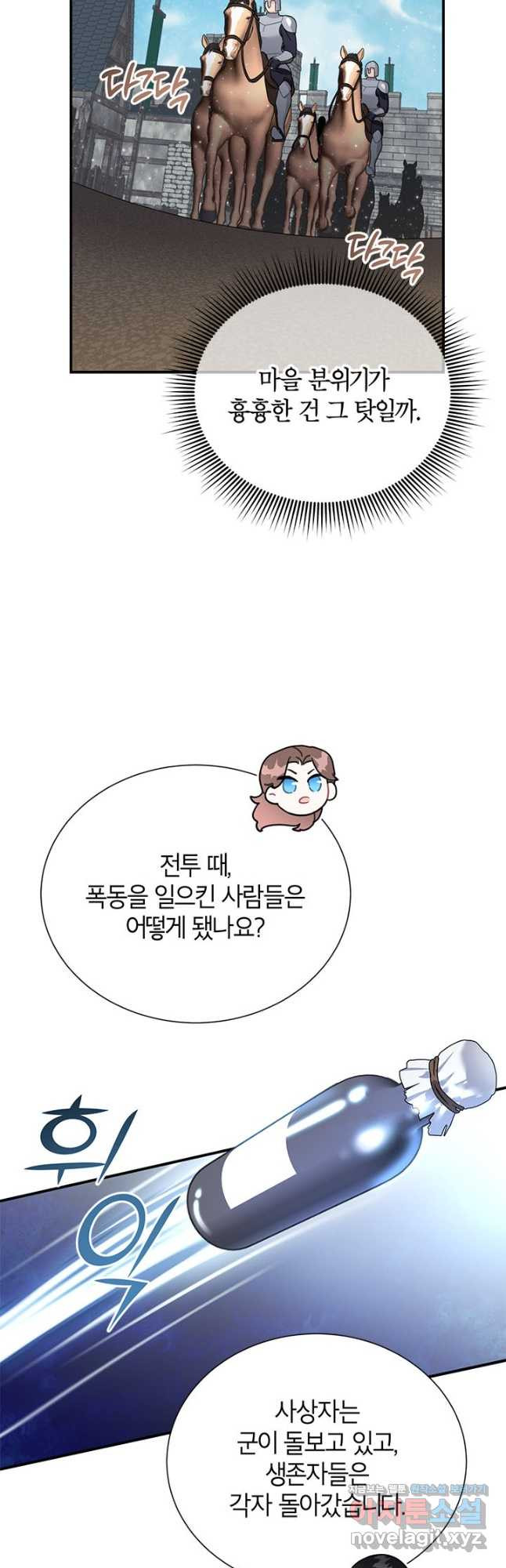 전령새 왕녀님 66화 5