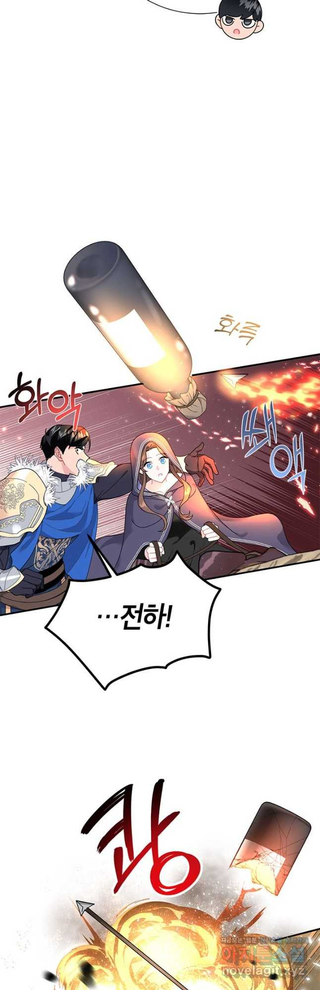전령새 왕녀님 66화 6