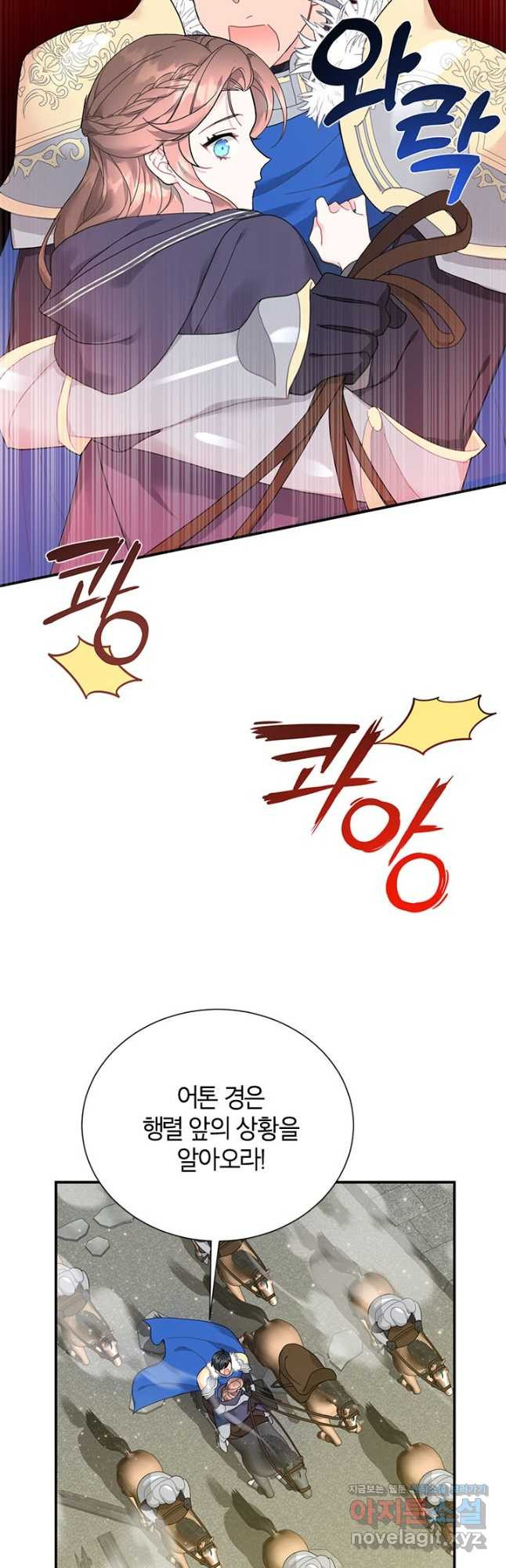 전령새 왕녀님 66화 8