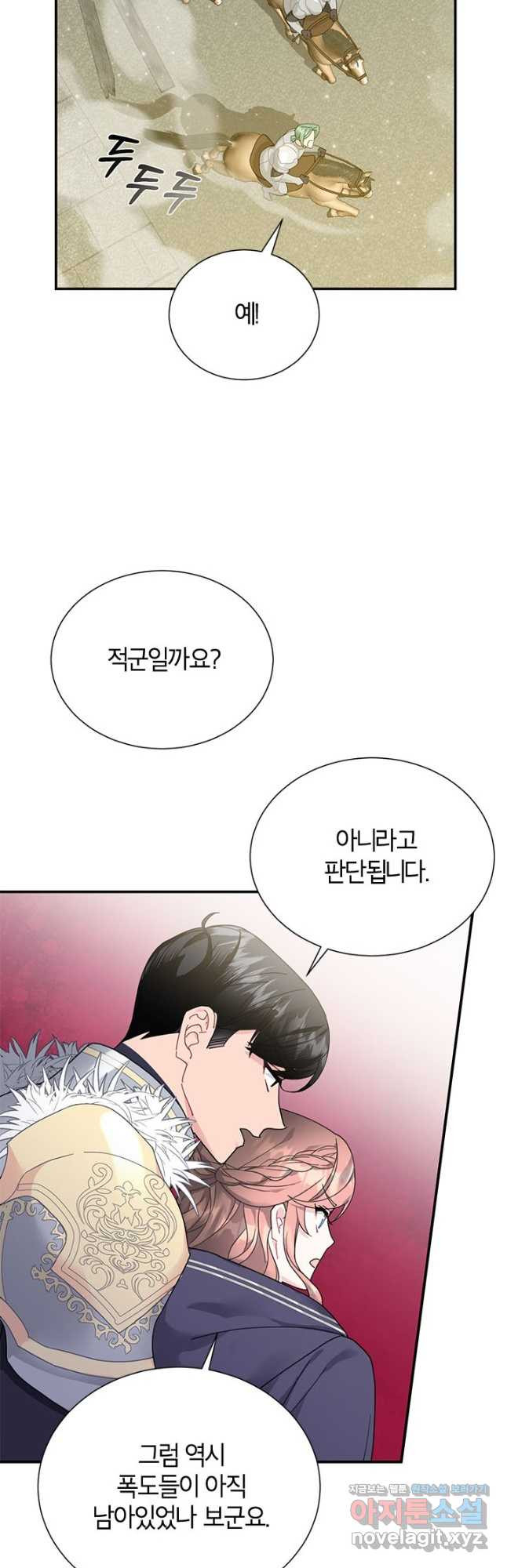 전령새 왕녀님 66화 9