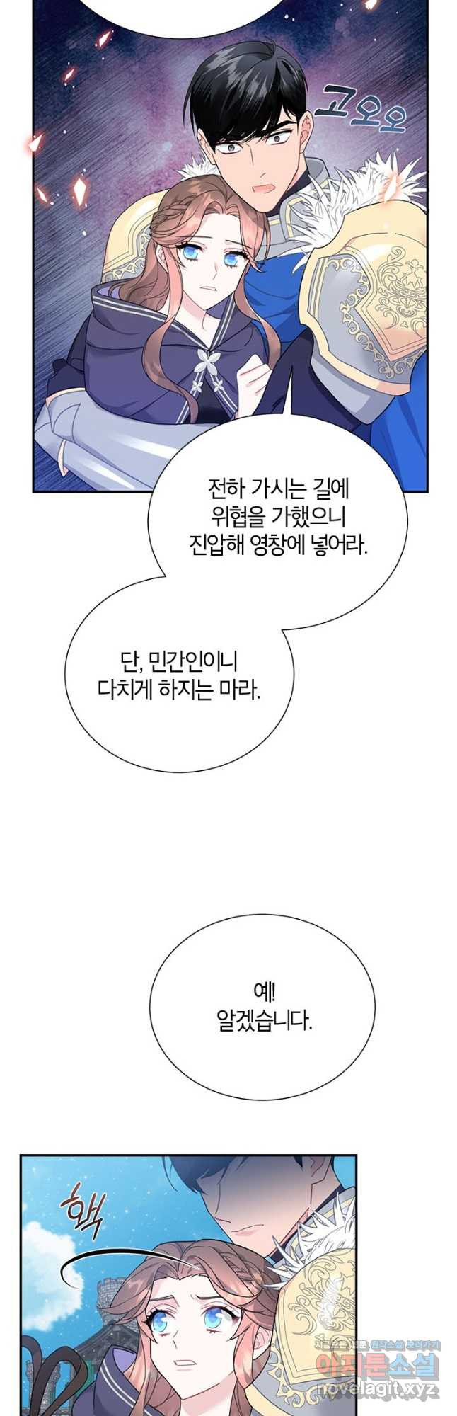 전령새 왕녀님 66화 11