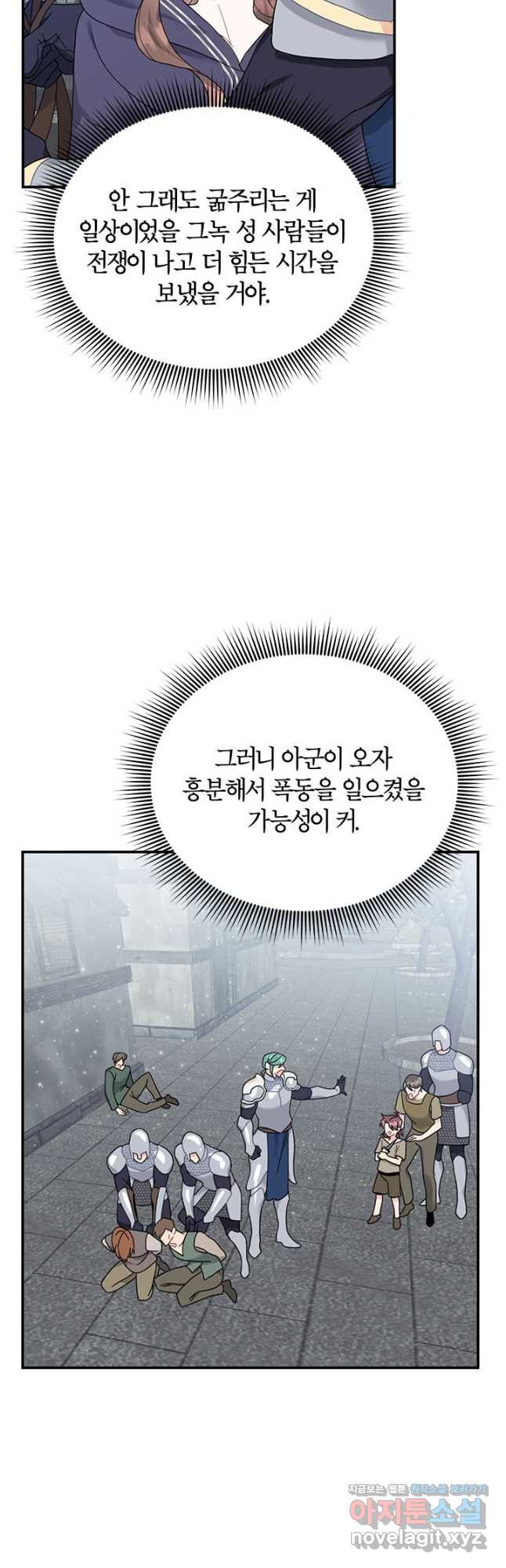 전령새 왕녀님 66화 12