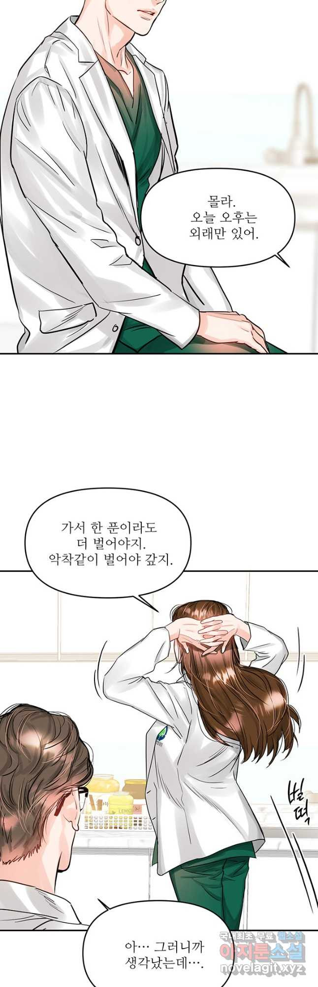 라이언 하트 33화 25