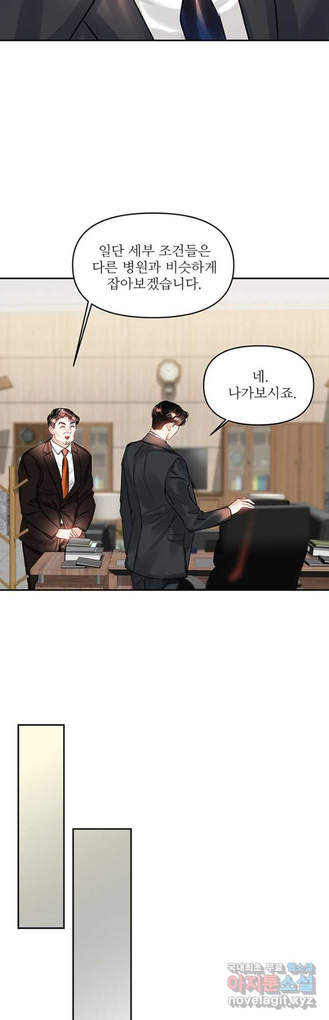 라이언 하트 33화 38