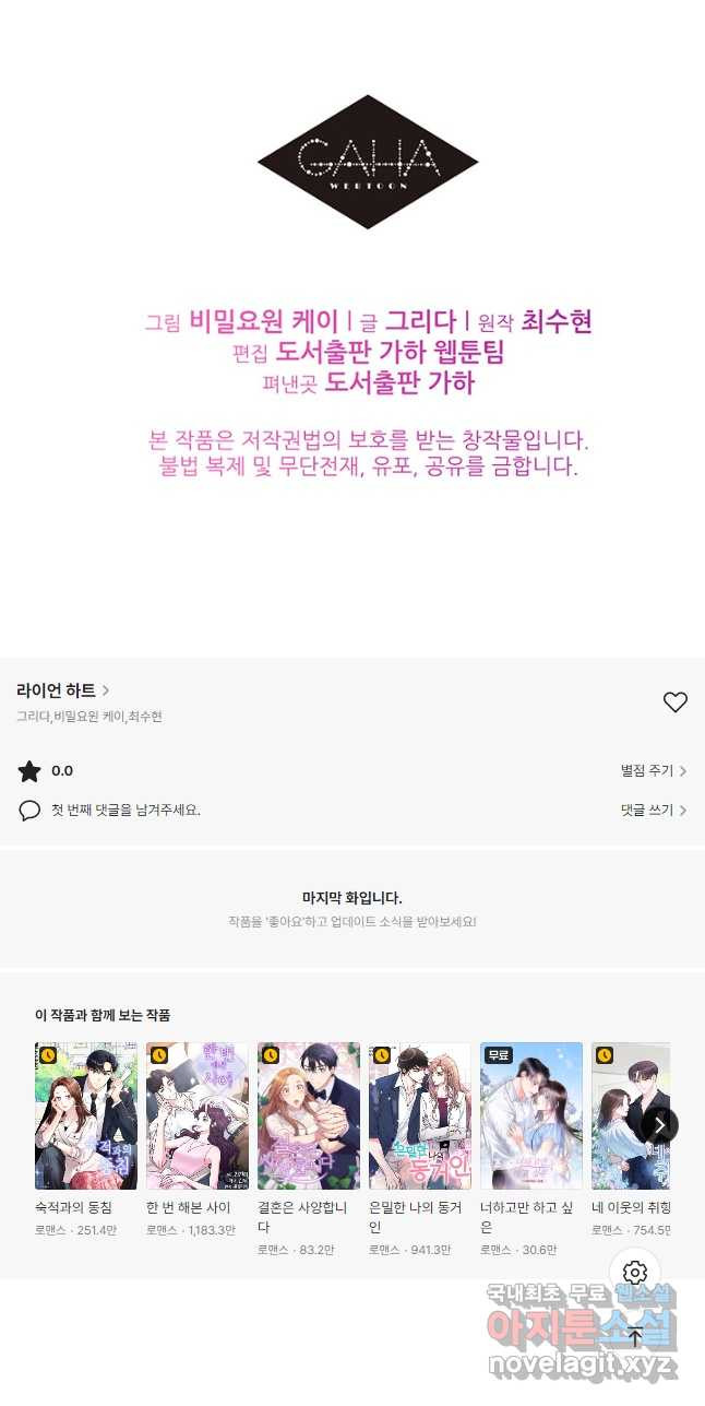 라이언 하트 33화 42