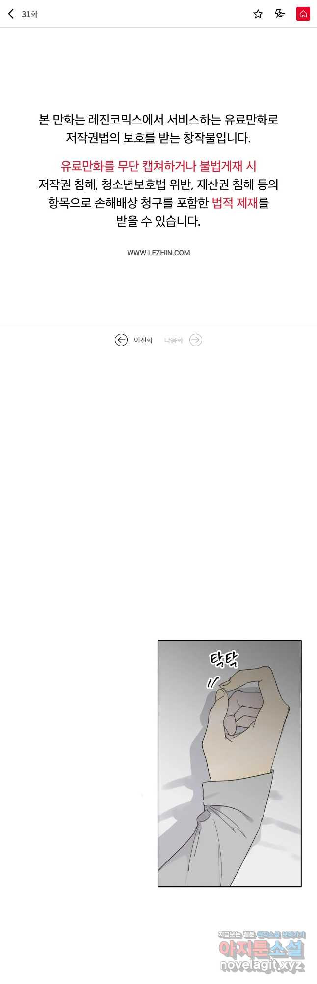 매드 독 31화 1