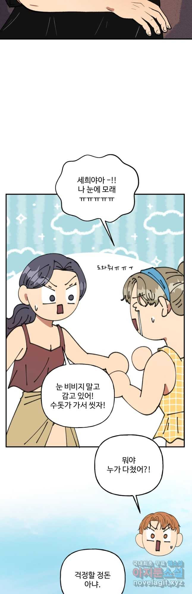어른이 82화 3