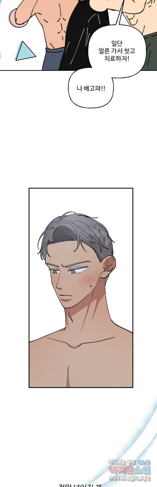 어른이 82화 7