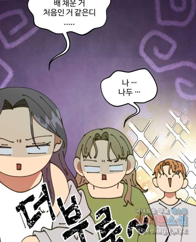 어른이 82화 15