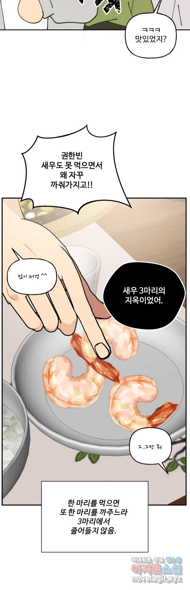 어른이 82화 16