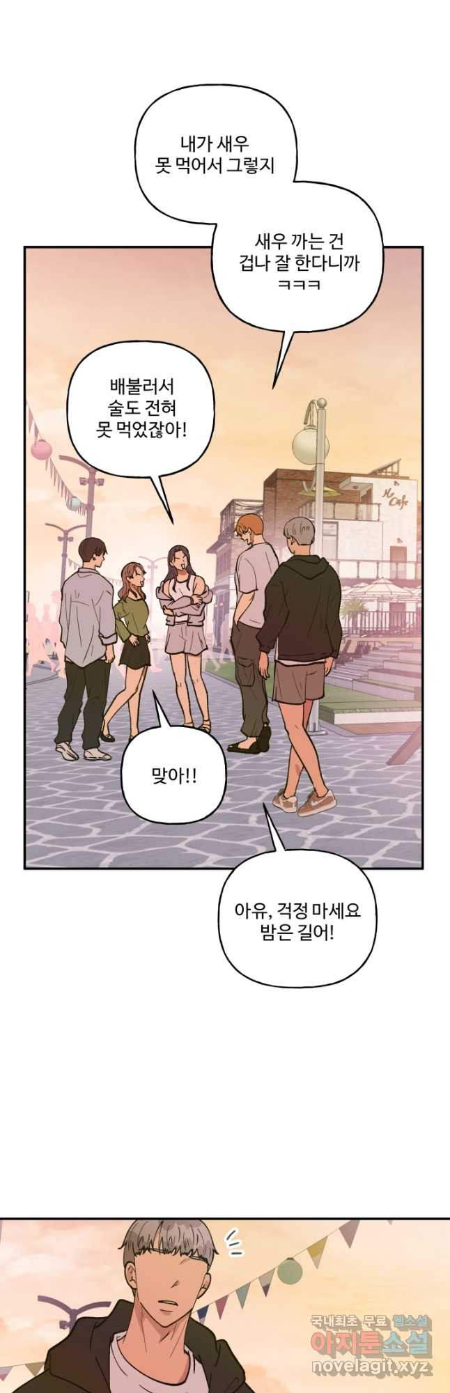어른이 82화 17