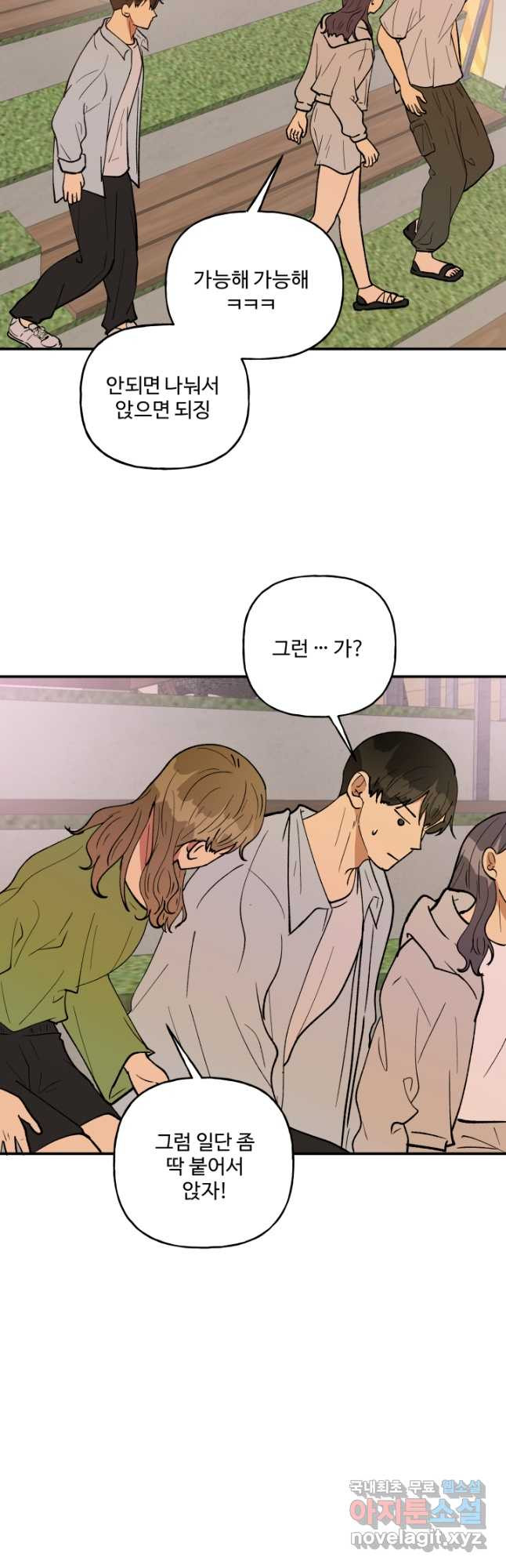 어른이 82화 21