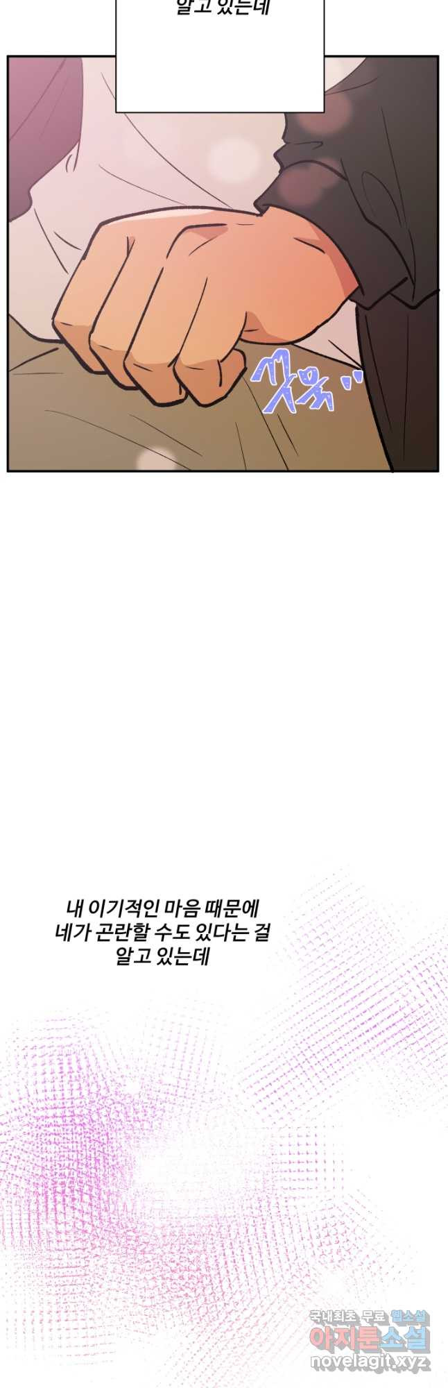 어른이 82화 31