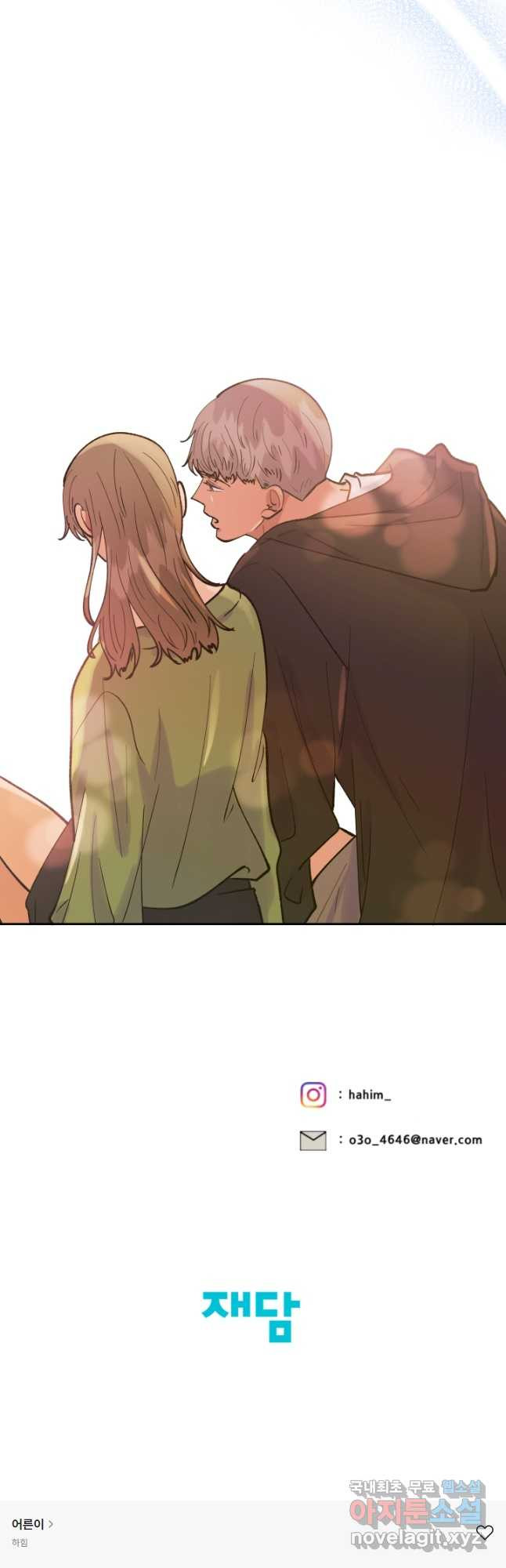 어른이 82화 37