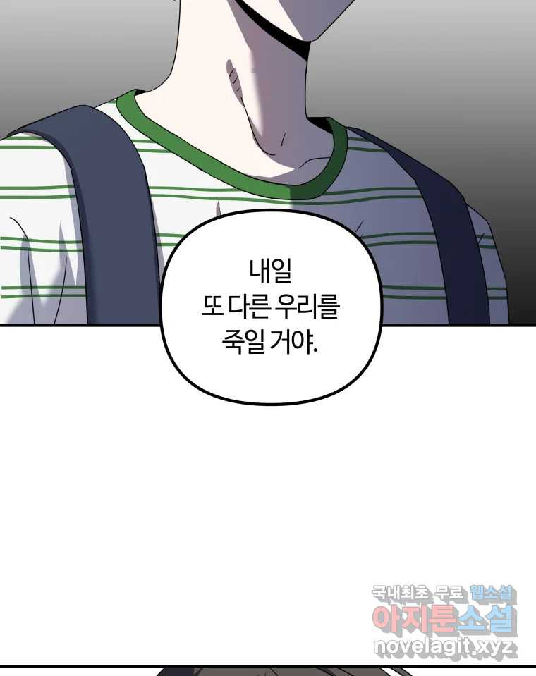 네가 죽은 세계의 나 16화 2