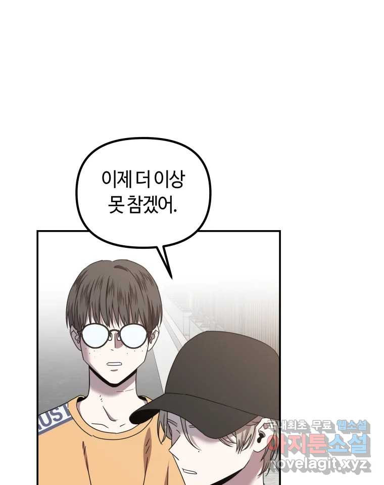 네가 죽은 세계의 나 16화 4