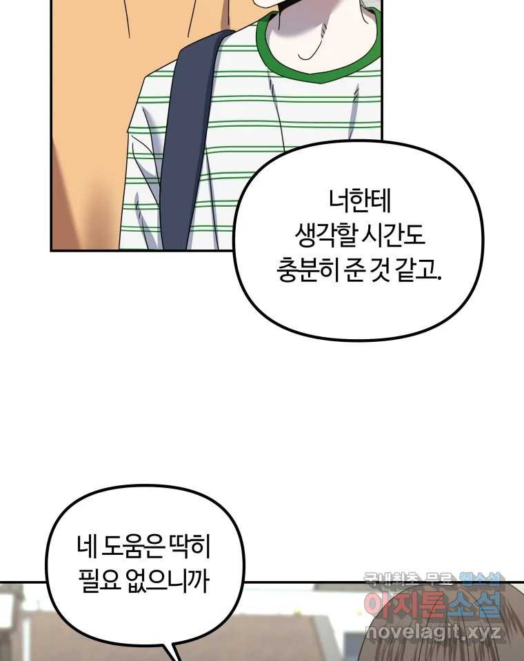 네가 죽은 세계의 나 16화 5