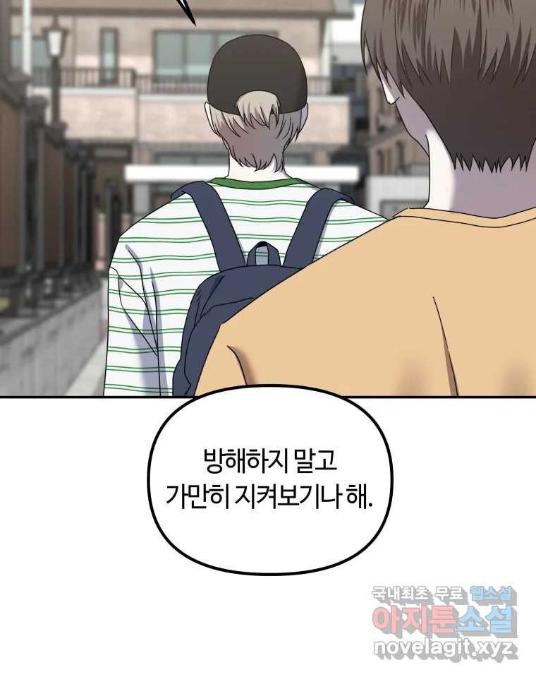 네가 죽은 세계의 나 16화 6