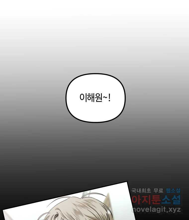 네가 죽은 세계의 나 16화 8