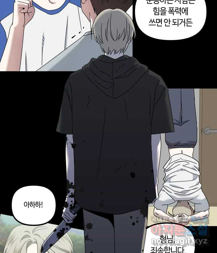 네가 죽은 세계의 나 16화 10