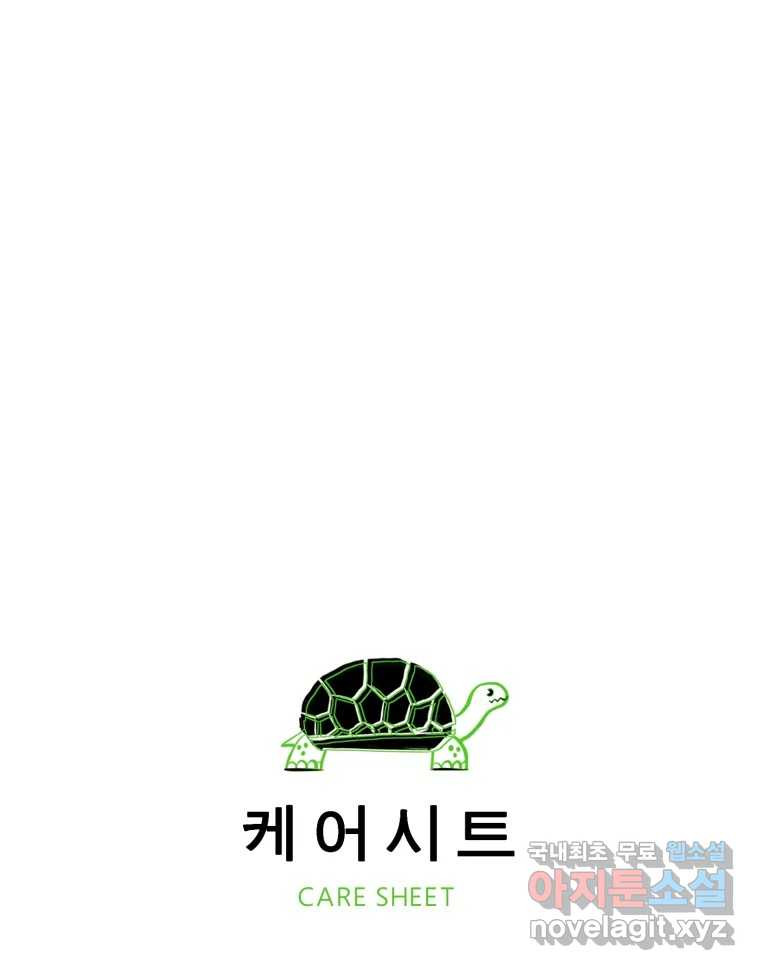 케어시트 마지막화 사이클 107