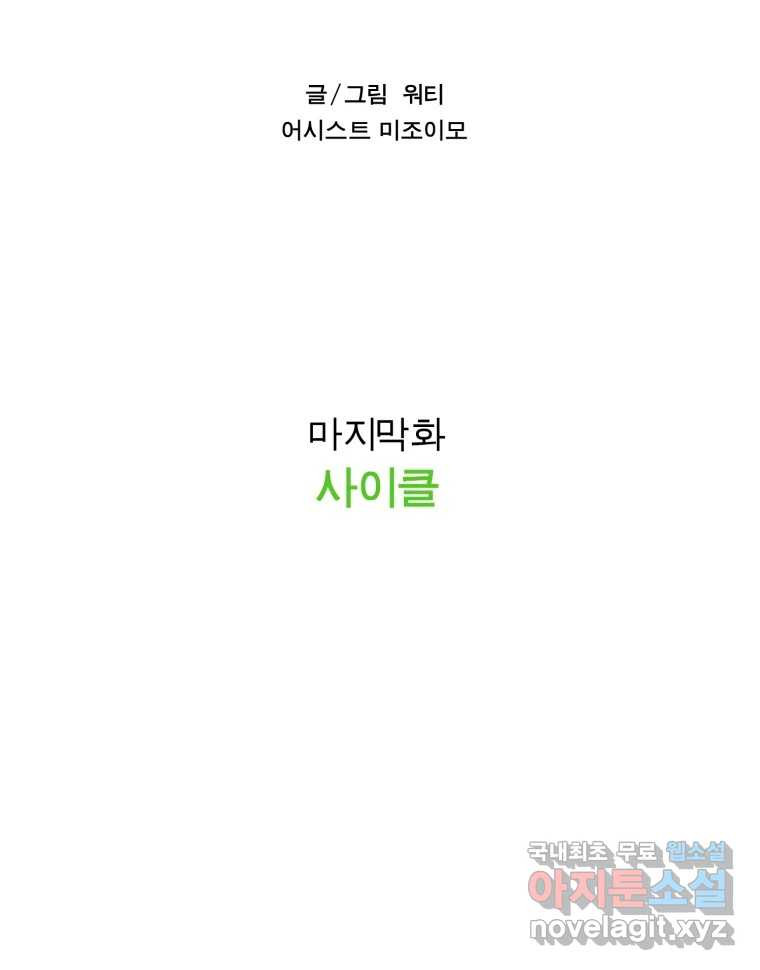 케어시트 마지막화 사이클 108