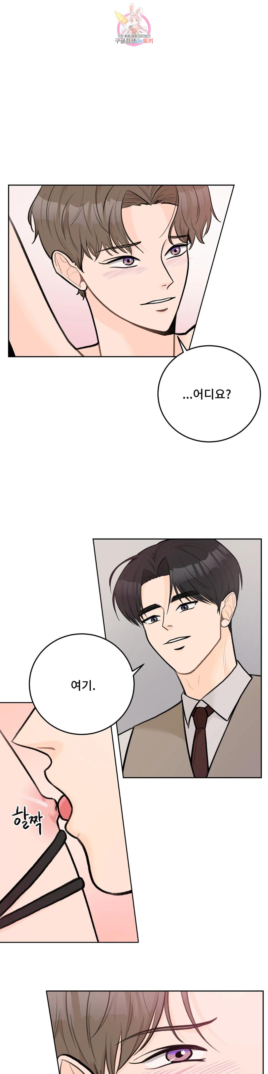 러브카메라 45화 3