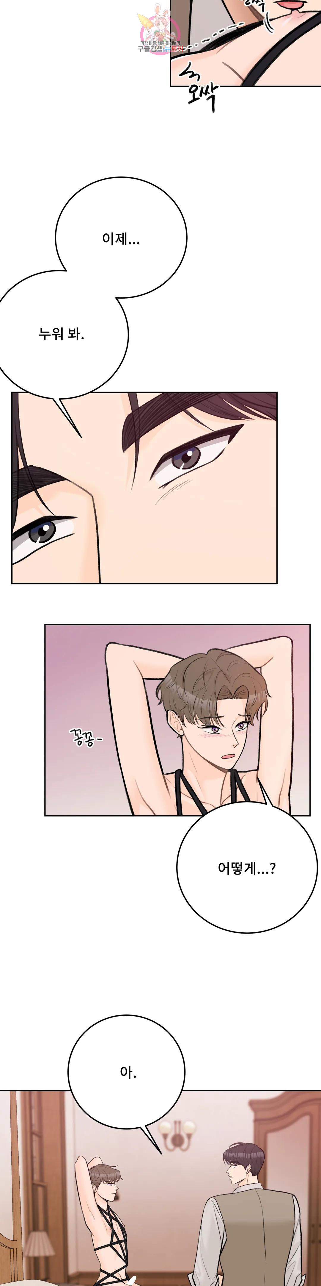 러브카메라 45화 6