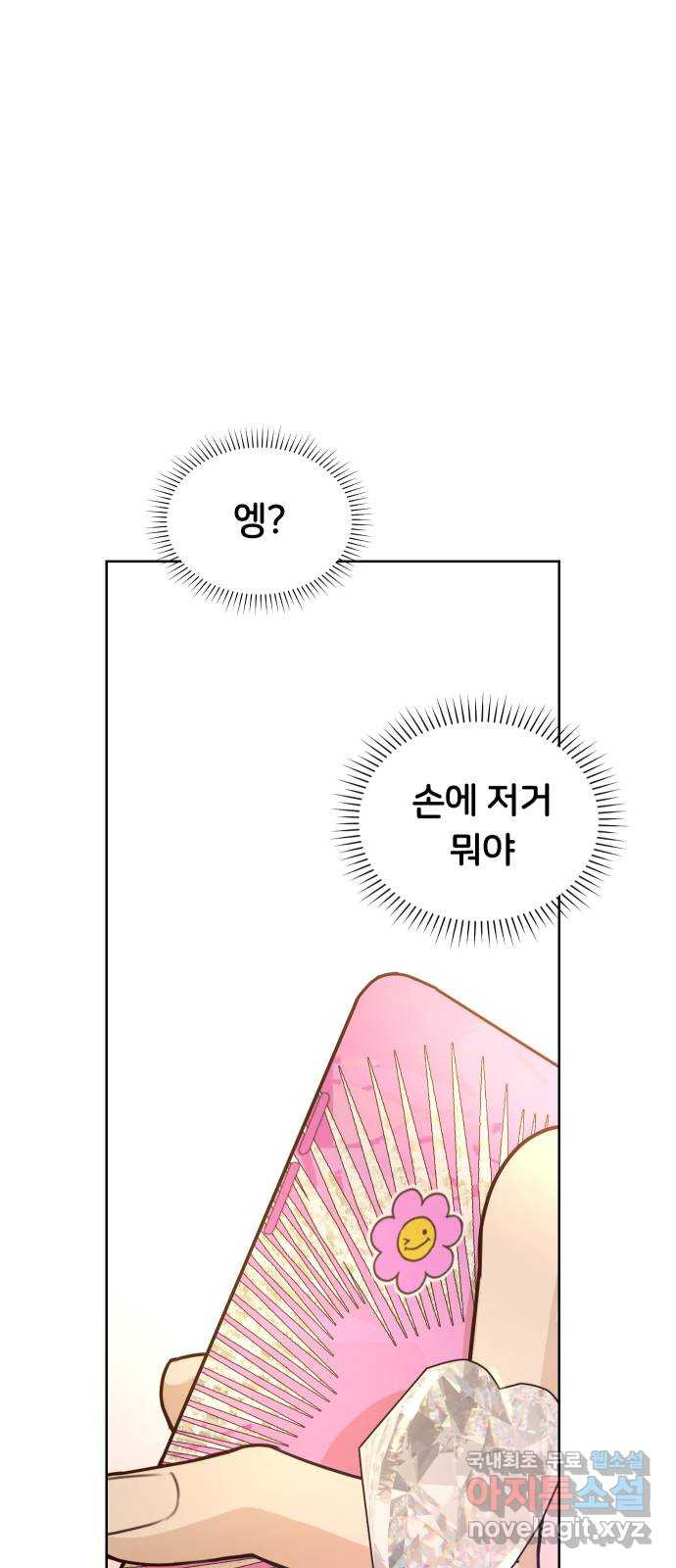 너의 키스씬 27화 - 이거 혹시 데이튼가 (2) 1