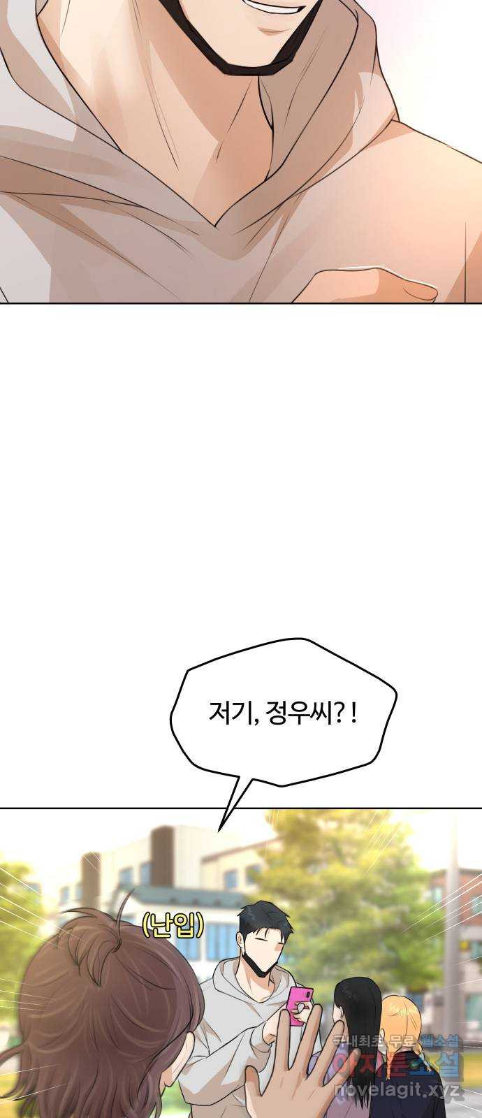 너의 키스씬 27화 - 이거 혹시 데이튼가 (2) 4