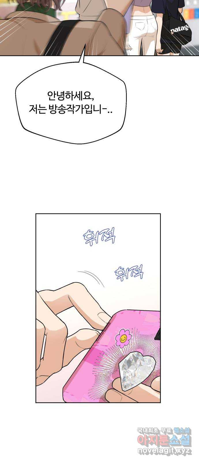 너의 키스씬 27화 - 이거 혹시 데이튼가 (2) 5