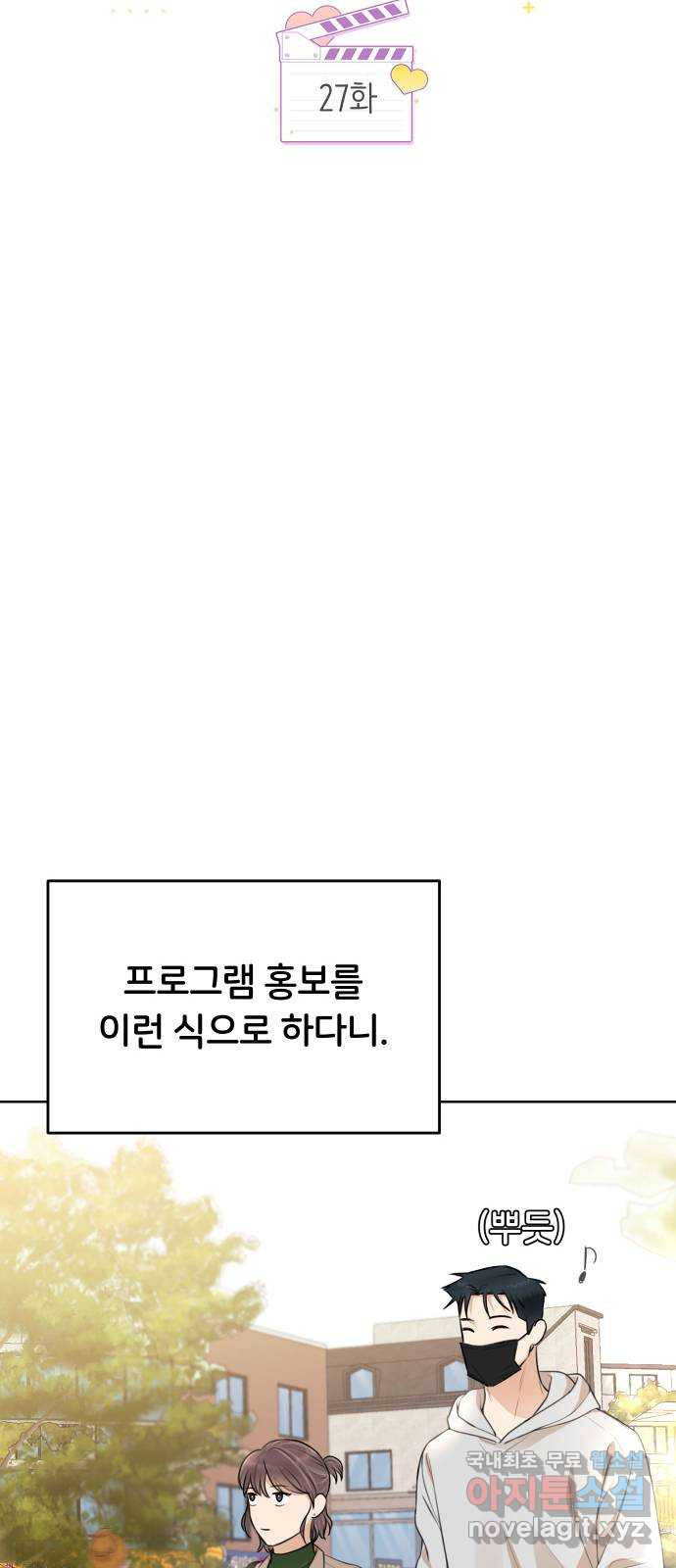 너의 키스씬 27화 - 이거 혹시 데이튼가 (2) 9