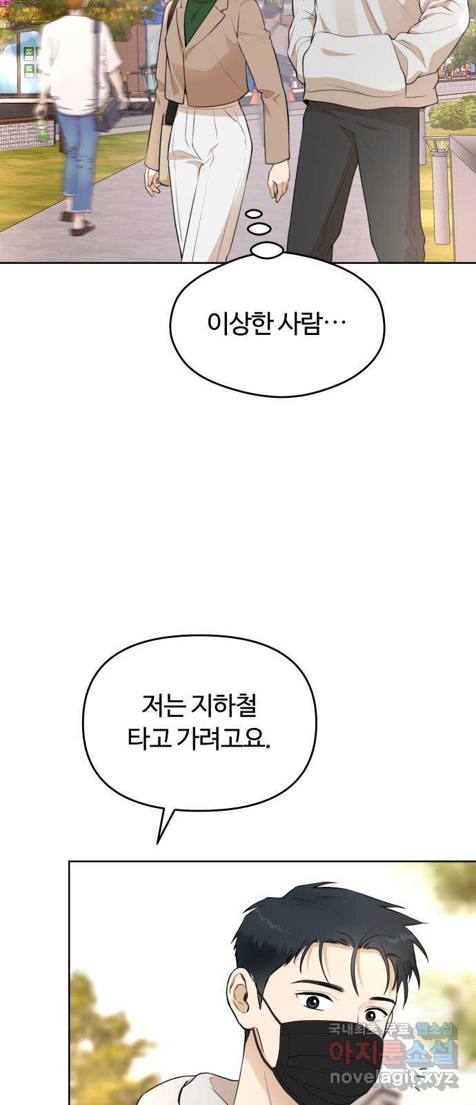 너의 키스씬 27화 - 이거 혹시 데이튼가 (2) 10