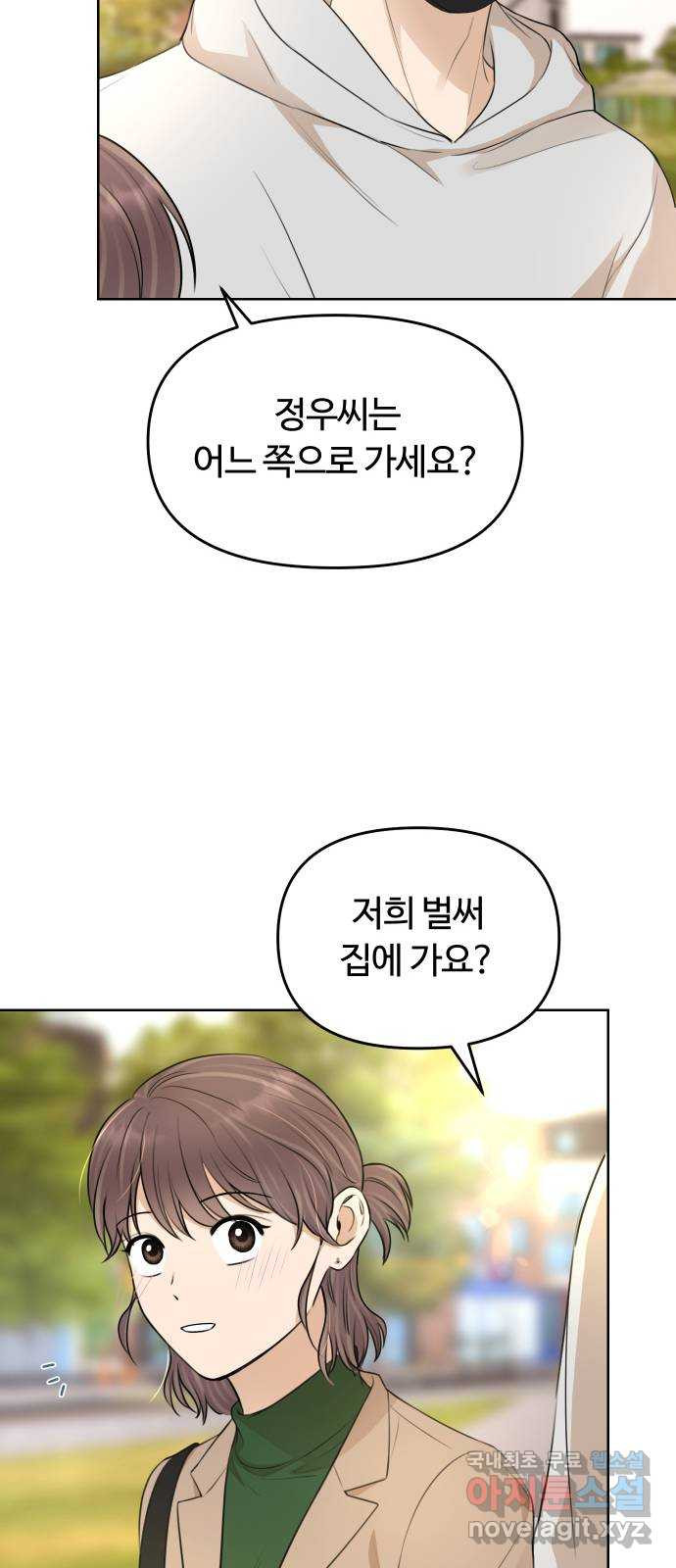 너의 키스씬 27화 - 이거 혹시 데이튼가 (2) 11