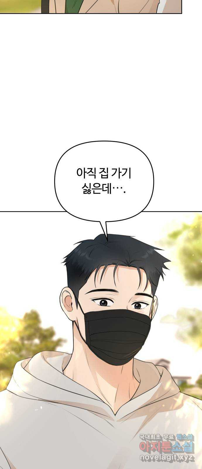 너의 키스씬 27화 - 이거 혹시 데이튼가 (2) 12