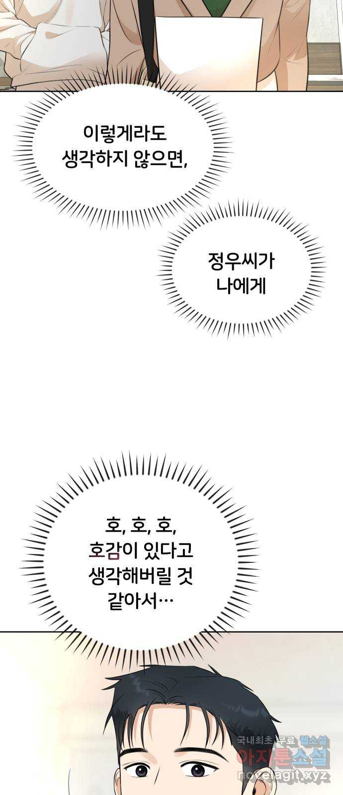 너의 키스씬 27화 - 이거 혹시 데이튼가 (2) 17