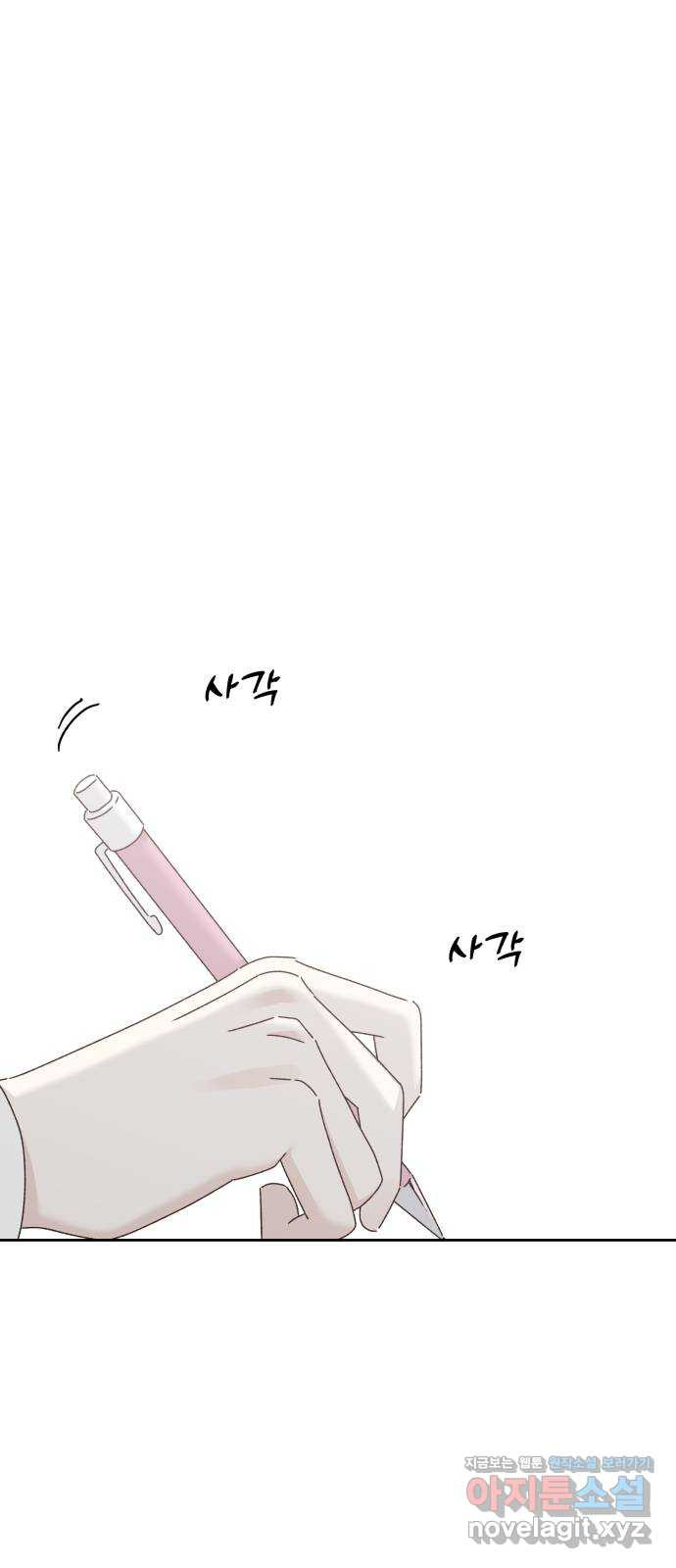 선을 넘은 연애 17화 1