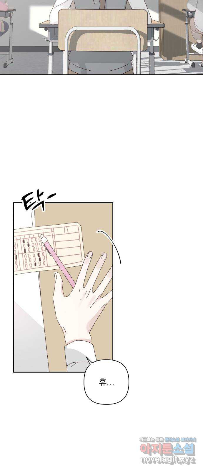 선을 넘은 연애 17화 3