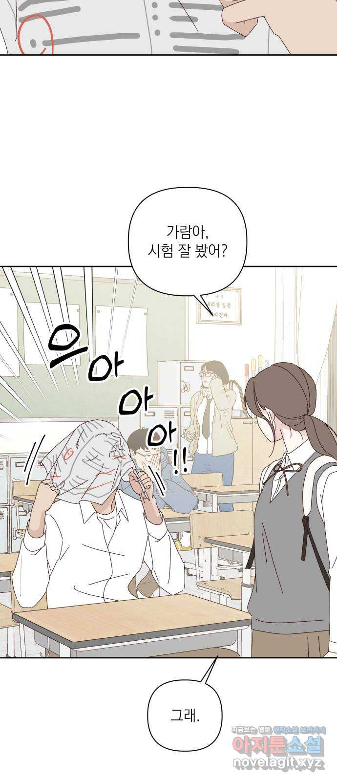 선을 넘은 연애 17화 8