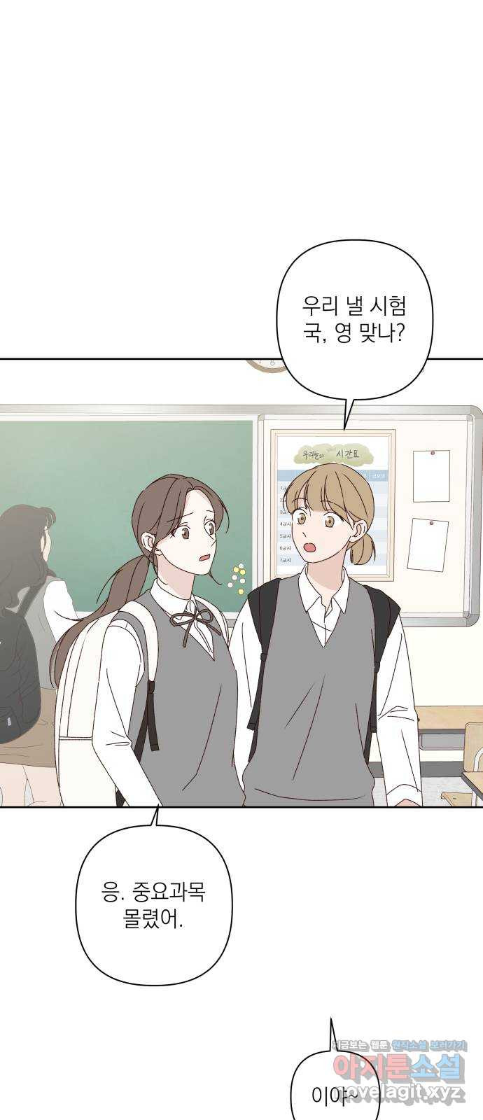선을 넘은 연애 17화 9