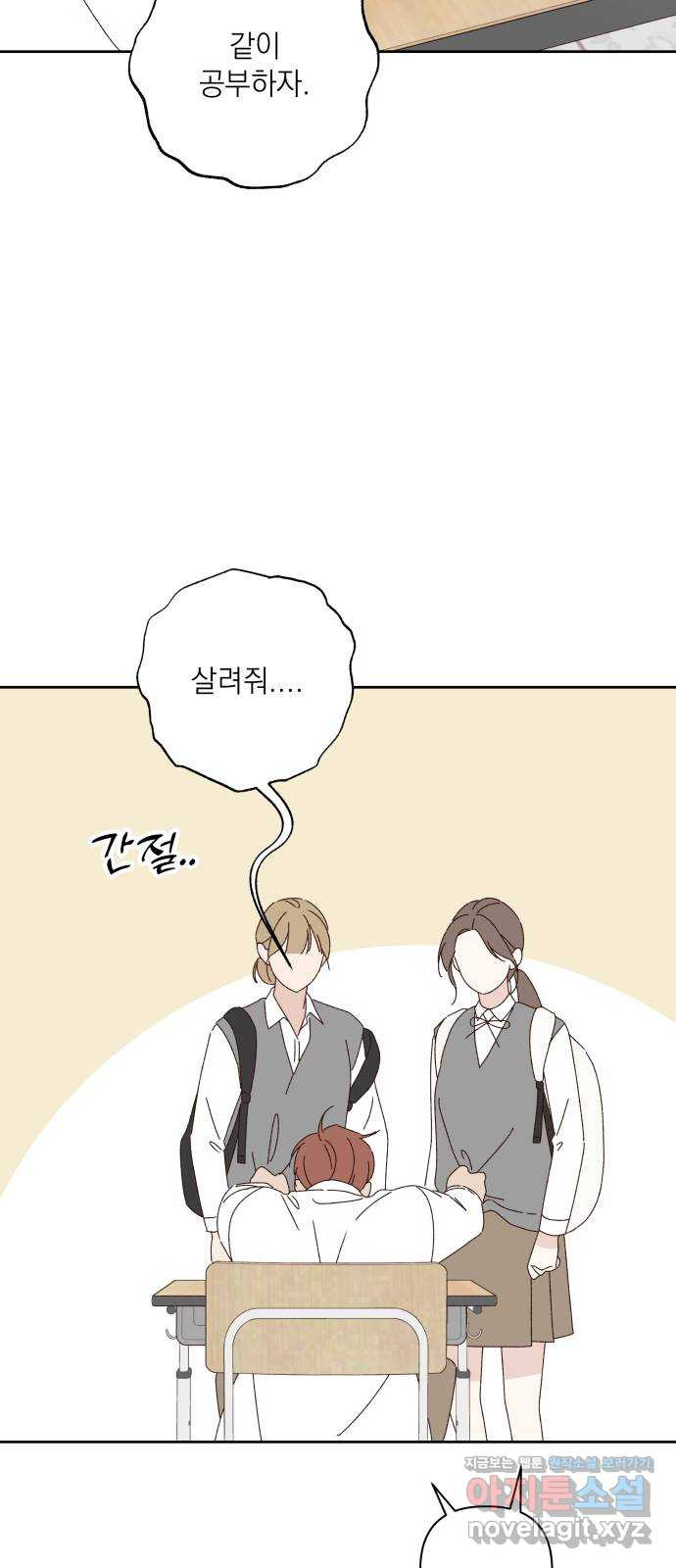 선을 넘은 연애 17화 13