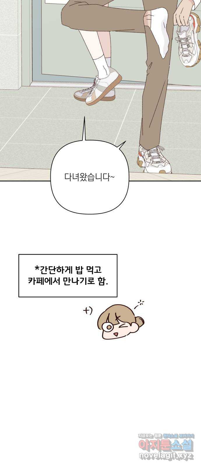 선을 넘은 연애 17화 16