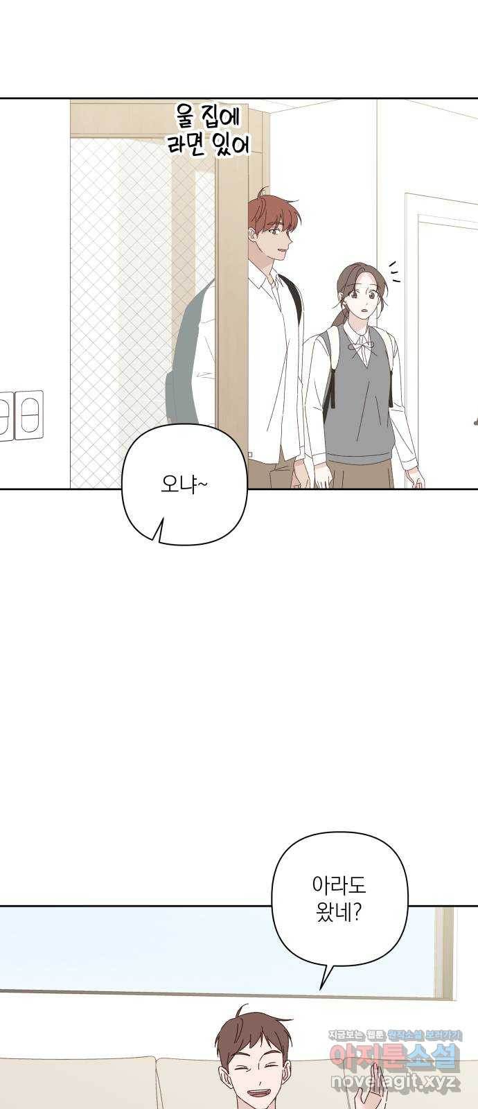 선을 넘은 연애 17화 17