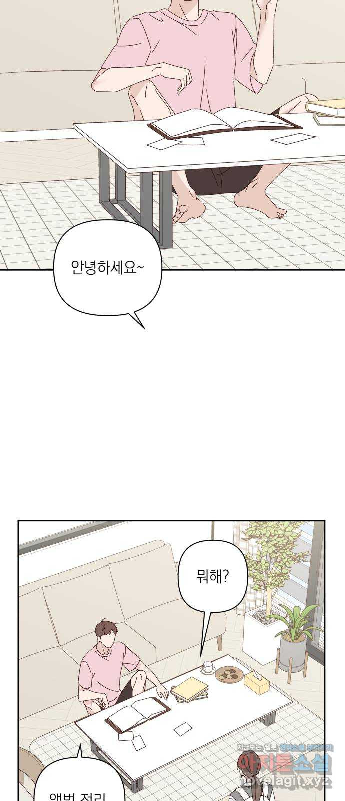 선을 넘은 연애 17화 18