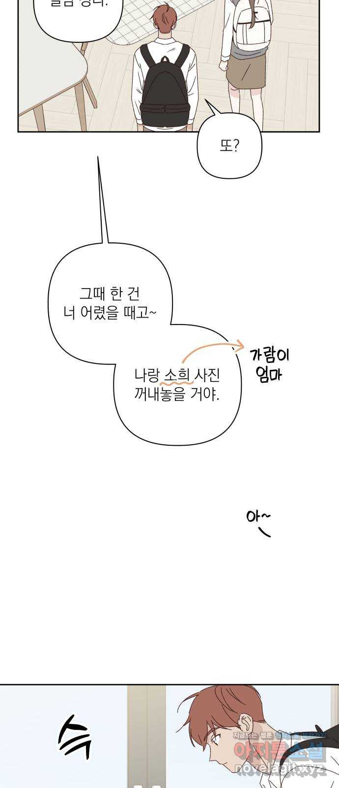 선을 넘은 연애 17화 19