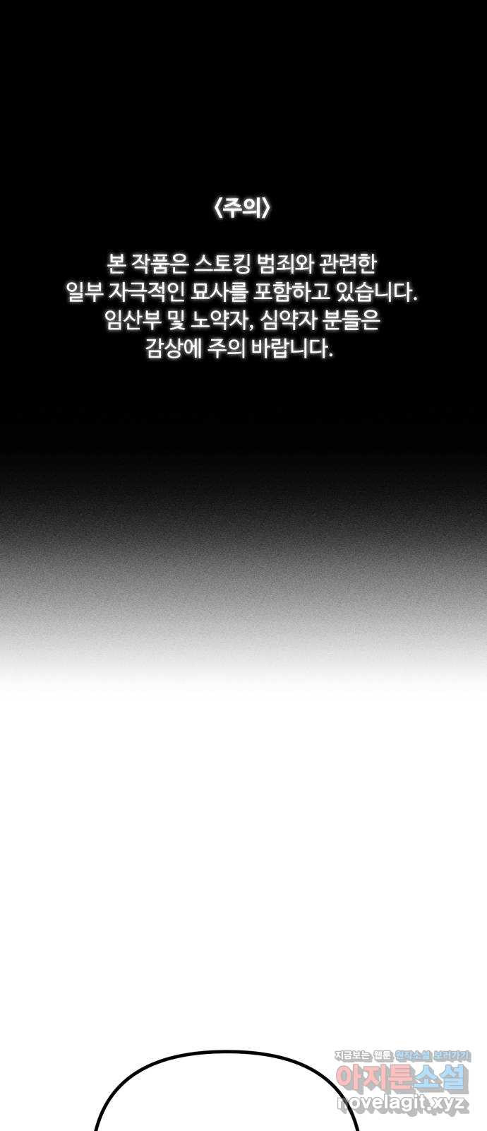 스토커의 하루 25화 1