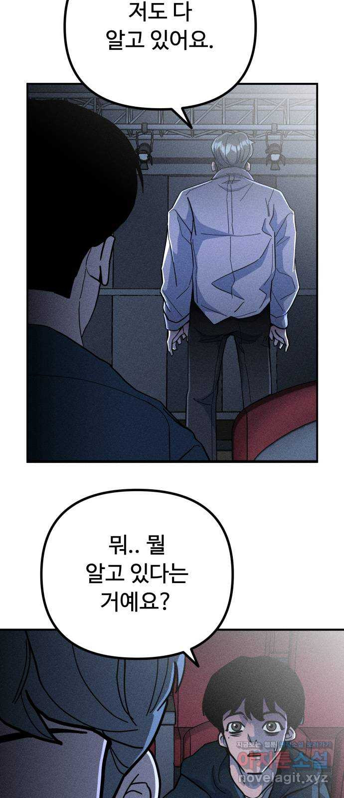 스토커의 하루 25화 2