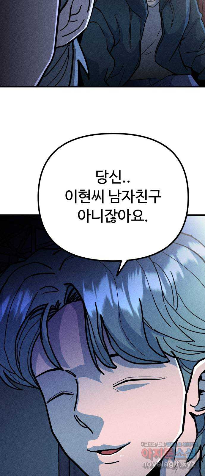 스토커의 하루 25화 3