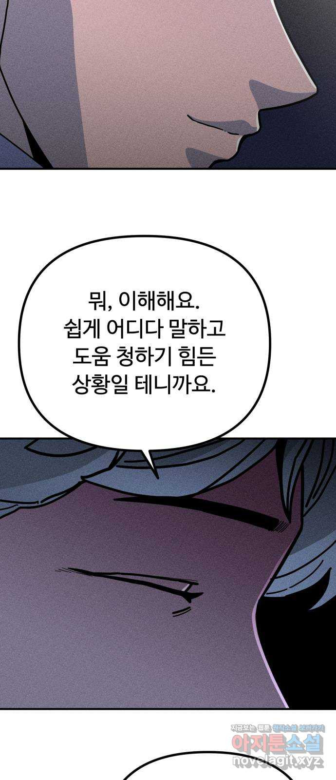 스토커의 하루 25화 10