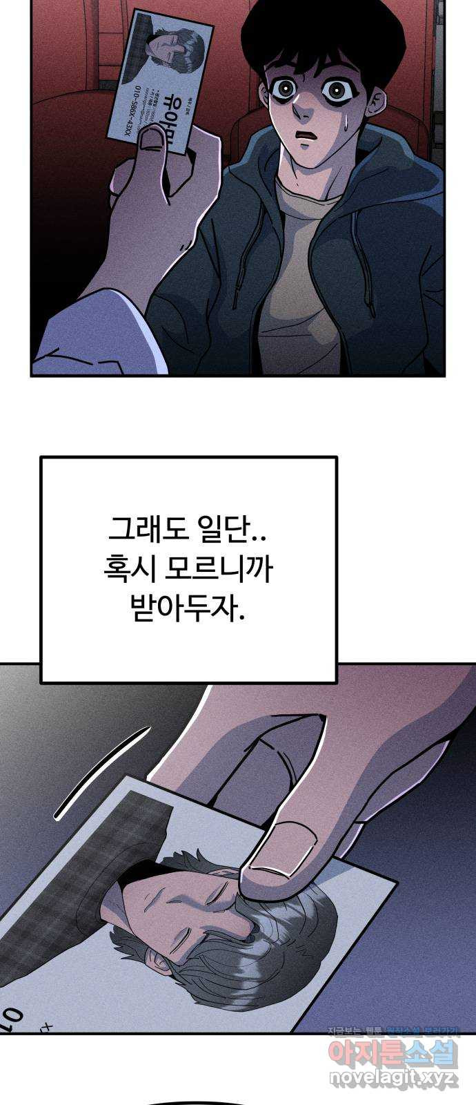 스토커의 하루 25화 12